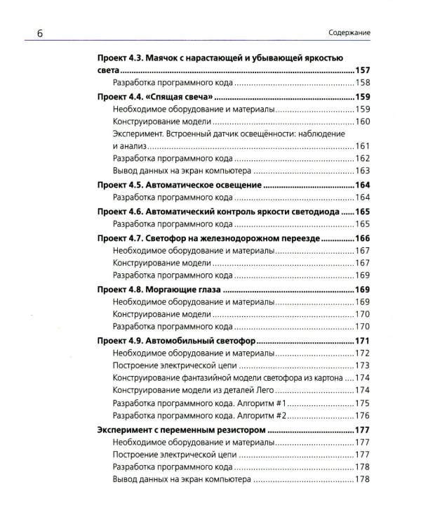 BBC micro:bit для юных конструкторов и программистов.