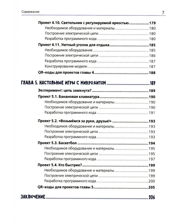 BBC micro:bit для юных конструкторов и программистов.