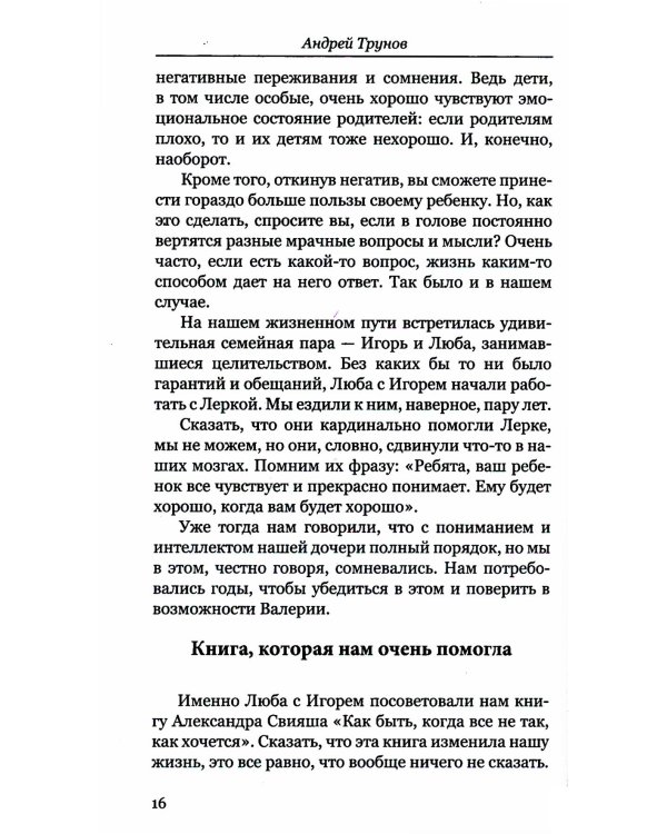 Лечение ДЦП. 3-е изд. Революционный метод реабили тации Гленна Домана