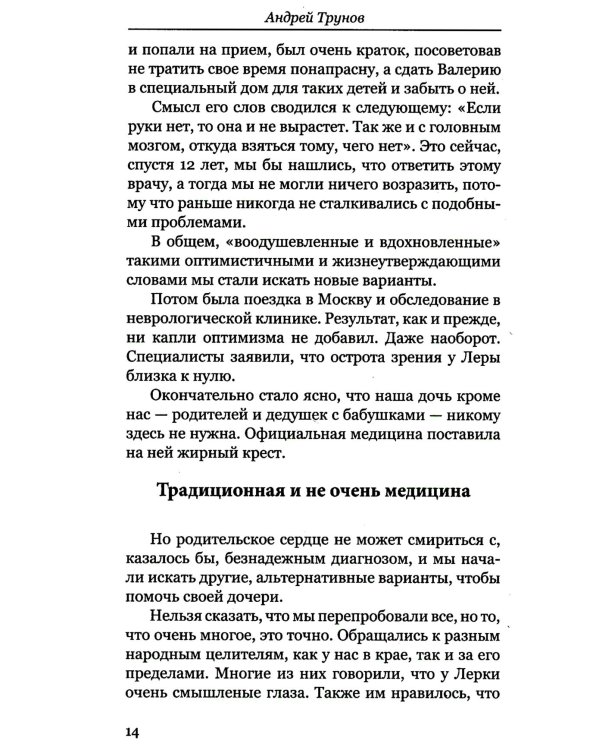 Лечение ДЦП. 3-е изд. Революционный метод реабили тации Гленна Домана