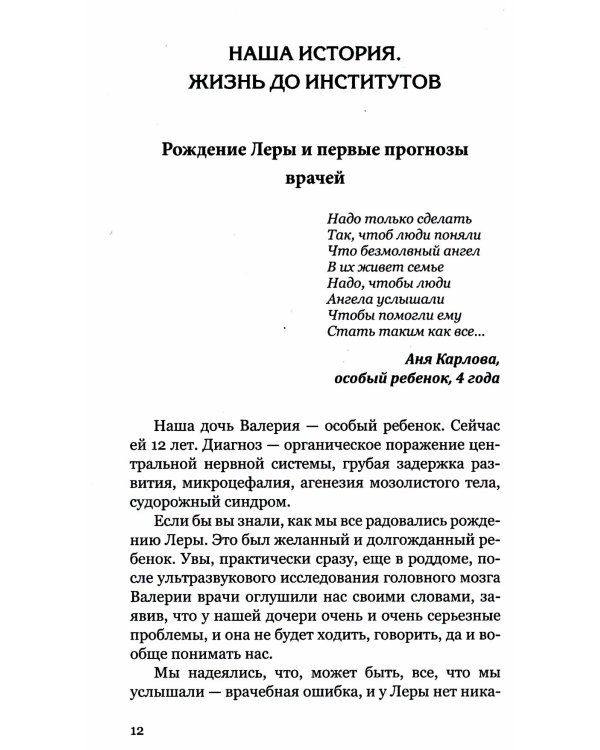 Лечение ДЦП. 3-е изд. Революционный метод реабили тации Гленна Домана