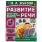Развитие речи. Жукова М.А. Рабочая тетрадь для средней группы детского сада. 32стр. Умка в кор.40шт