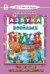 Азбука весёлых буквМоя домашняя школа 7БЦ