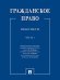 Гражданское право : практикум.В 2 ч. Ч.1.-М.:Проспект,2026. 244542