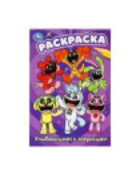 Улыбающиеся зверюшки. Раскраска. 145х210 мм. Скрепка. 16 стр. Умка в кор.50шт