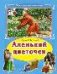 Аленький цветочек Коллекция любимых сказок,интегральный переплёт