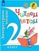 Климанова Школа России Литературное чтение 4кл. Читаем летом ФП2019Просв.