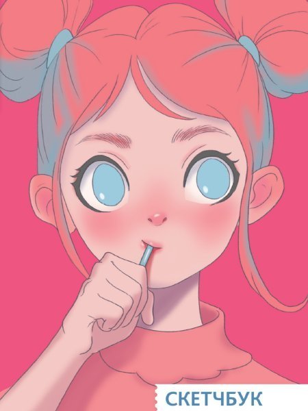 СКЕТЧБУК А5. С ЛЕДЕНЦОМ выб.лак