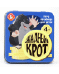 Игра настольная Пластиковые кубики. Жадный крот жестяная коробочка