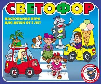 Игра настольная Светофор 5 игр