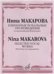 Избранные вокальные произведения : в сопровождении фортепиано