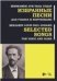 Избранные песни : для голоса и фортепиано