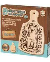 Выжигание по дереву. Разделочная доска Котик 130х230мм
