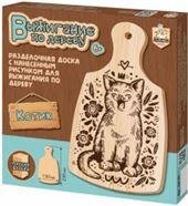 Выжигание по дереву. Разделочная доска Котик 130х230мм