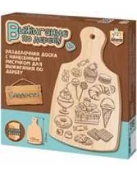 Выжигание по дереву. Разделочная доска Сладости 130х230мм