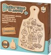 Выжигание по дереву. Разделочная доска Сладости 130х230мм