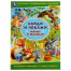 Мамы и малыши. Раскраска с развивающими заданиями. Найди и покажи. 214х290мм 16стр. Умка в кор.50шт