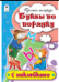 Буквы по порядку пропись-тетрадь цветная 16стр с наклейками