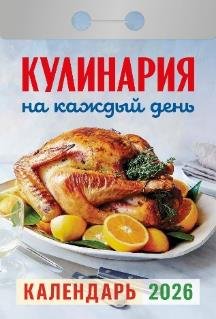 Кулинария на каждый день