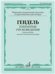 Избранные произведения : переложение для шестиструнной гитары составление, переложение, исполнител