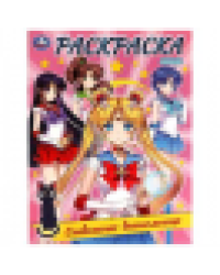 Отважные воительницы. Раскраска. 214х290 мм. Скрепка. 16 стр. Умка в кор.50шт