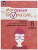 Кузнецов Моя будущая профессия. Тесты по профессиональной ориентации школьников 8кл. Просв.
