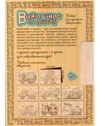 Выжигание. Доски для выжигания 10 шт Спецтехника