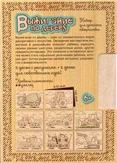 Выжигание. Доски для выжигания 10 шт Спецтехника