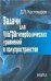 Задачи для ультрагиперболических уравнений в полупространстве. 2006г.