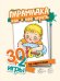 30+2 игры. Пирамидка. Как с ней играть 32 карточки с описанием игр для детей от года до трех