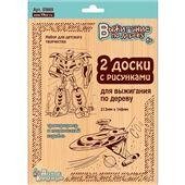 Выжигание. Доски для выжигания 2 шт Трансформер и космический корабль блистер