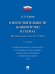 О несостоятельности банкротстве в схемах ФЗ 127-ФЗ.Уч. пос.-2-е изд., перераб. и доп.-М.:Проспект,2024. 243090