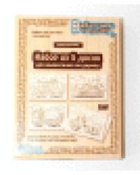 Выжигание. Доски для выжигания 5 шт Спецтехника