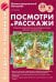 Беседы по картинкам. Посмотри и расскажи. Папка 1. Шишка, Спасли ежа. 8 картинок. 32 карточки. Формат А4. ФГОС ДО Посмотри и расскажи 1 учебно-методическое пособие с комплектом демонстрационного мате