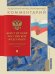 Подробный иллюстрированный комментарий к Конституции РФ.-М.:Проспект,2026. Книга в книге 250640