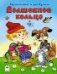 Волшебное кольцо прочитай и раскрась