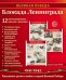 Великая Победа. Блокада Ленинграда.12 демонстрационных картинок рассказом на обороте В ПАПКЕ 210х250