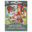 Петушок золотой гребешок. А.Н. Толстой. Сказки малышам. 145х195мм. Скрепка. 16 стр. Умка в кор.50шт