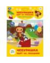 Чебурашка идёт на праздник. СОЮЗМУЛЬТФИЛЬМ книга-пищалка для ванны 14х14см 8стр Умка в кор.60шт