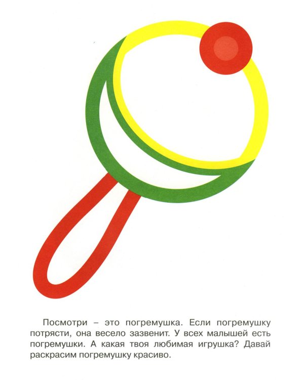 Комплект книг. Первые раскраски для малышей. ИгрушкиВБ