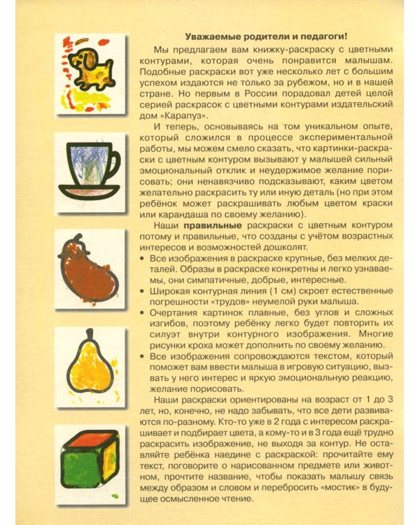 Комплект книг. Первые раскраски для малышей. ИгрушкиВБ