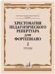 Хрестоматия педагогического репертуара для фортепиано: 6 класс ДМШ. Этюды. Вып. 2