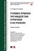Уголовно-правовое противодействие терроризму и экстремизму.Уч.пос.-М.:Проспект,2026. 250147
