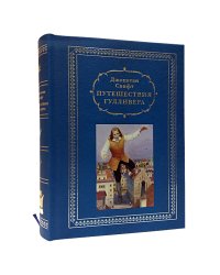 Путешествия Гулливера