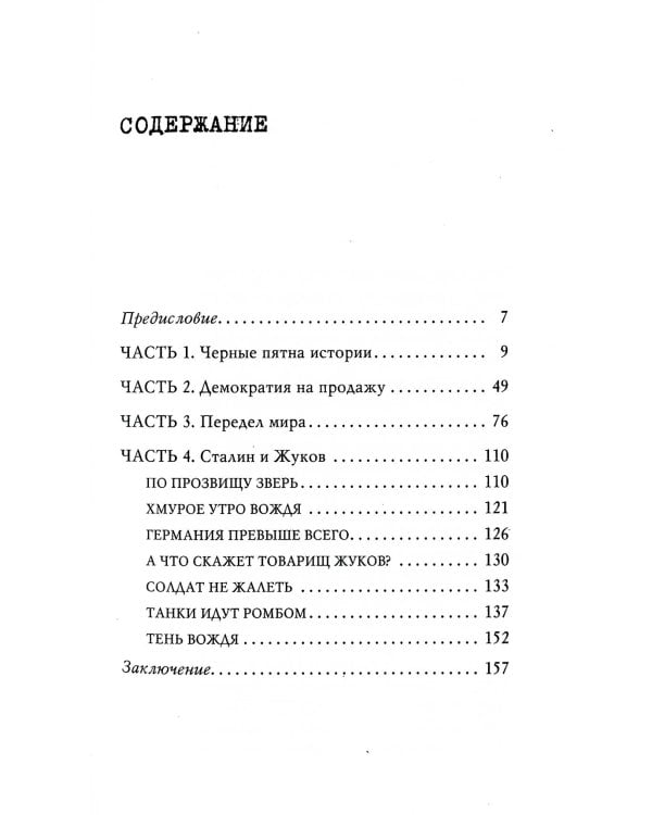 Территория заблуждений. Запрещенные факты