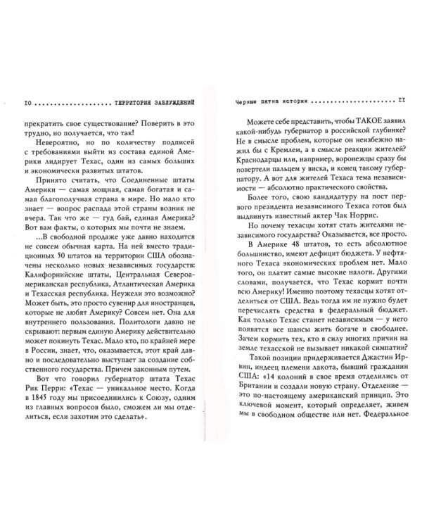 Территория заблуждений. Запрещенные факты