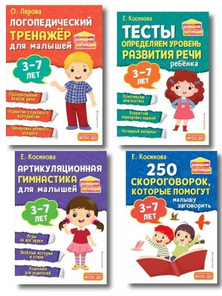 Комплект логопеда для малышей: тесты, тренажер, артикуляция ИК