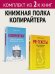 Комплект: Книжная полка копирайтера - PR-тексты 2 изд. + Копирайтинг 3 изд.
