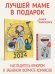 Комплект: Лучшей маме в подарок - Декрет и Календарь мамы 2024