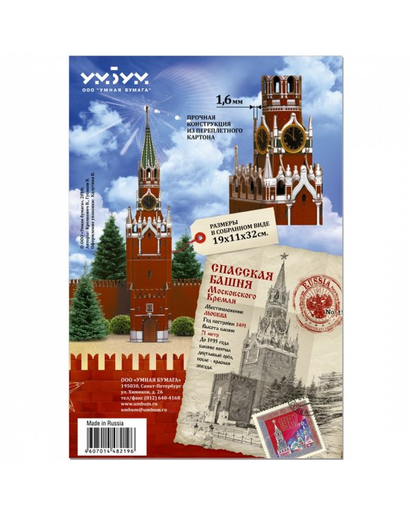 Спасская Башня